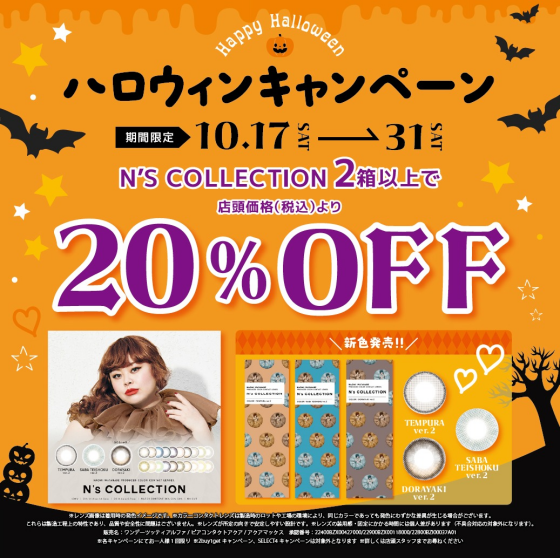 🎃カラコン🎉✨ハロウィンキャンペーン🎃