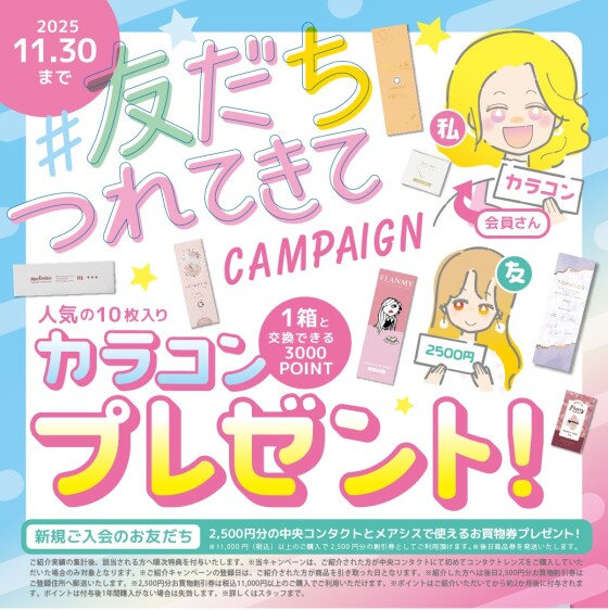 🎉【新】ご家族・ご友人ご紹介キャンペーン開催🎉
