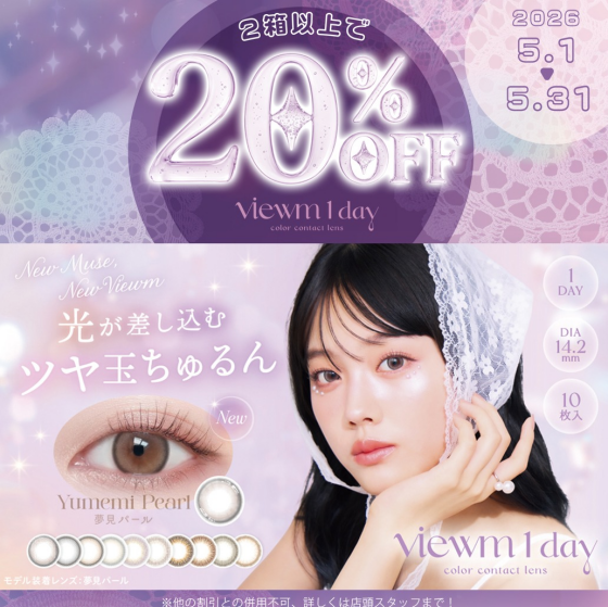 🐰『ビュームワンデー』2箱以上20％OFF🌙