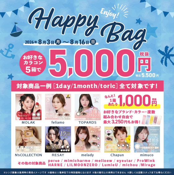 ＼🌟お好きなカラコン5箱で5,500円🌟／