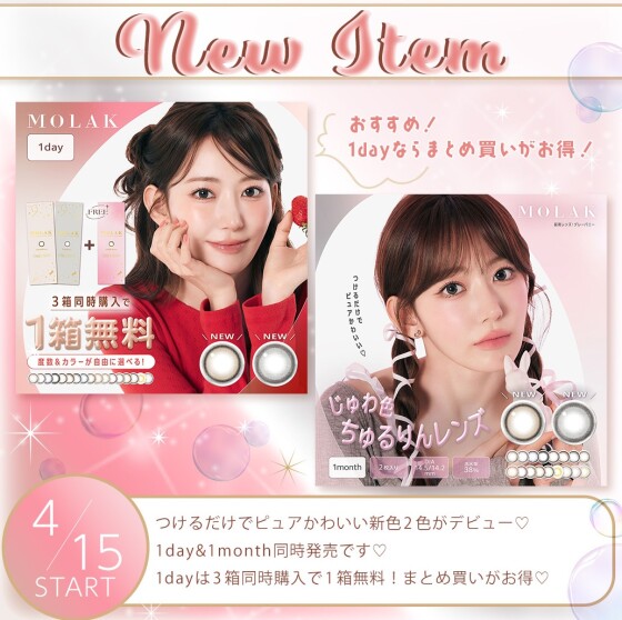 🍓『MOLAK』新色２色登場🍓