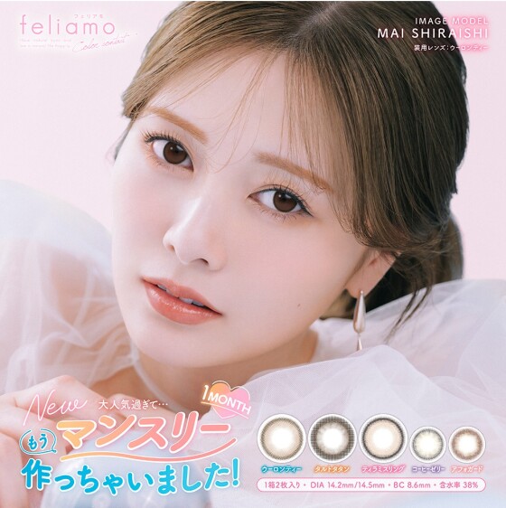 feliamo マンスリーに新色仲間入り😊