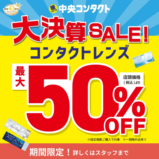 🌟大決算セール！最大50%OFF🌟
