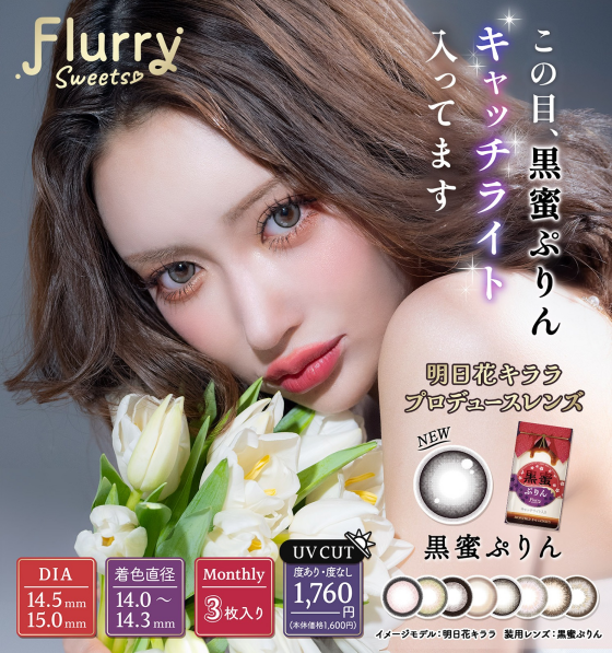 💕🐼『Flurry』からマンスリー登場🐰💕