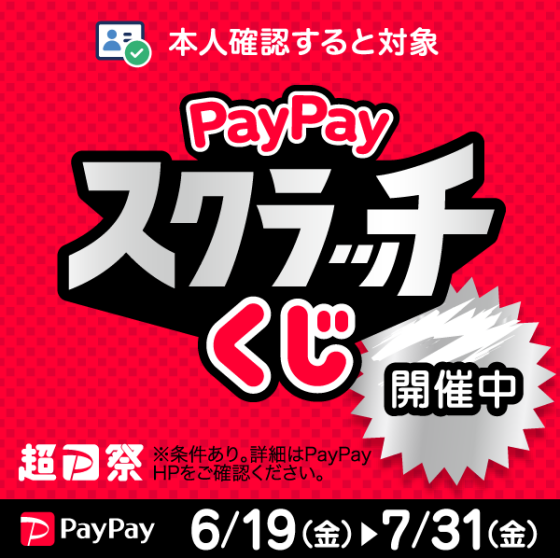 🌟paypayでのお支払いでさらにお得にお買い物🌟