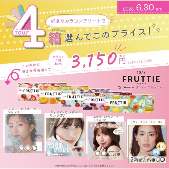 カラコンまとめ売りセット