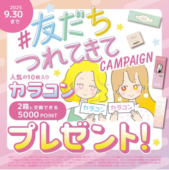 ご家族・ご友人ご紹介キャンペーン実施中！！