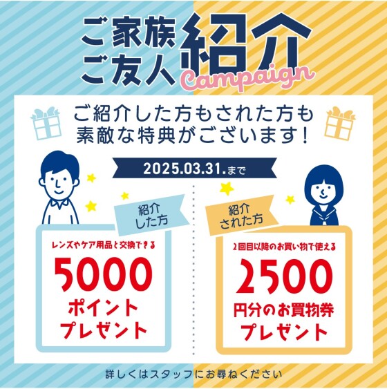 会員紹介でポイントゲット✨