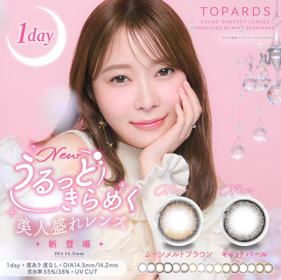 🌟『TOPARDS』1dayより新色発売🌟