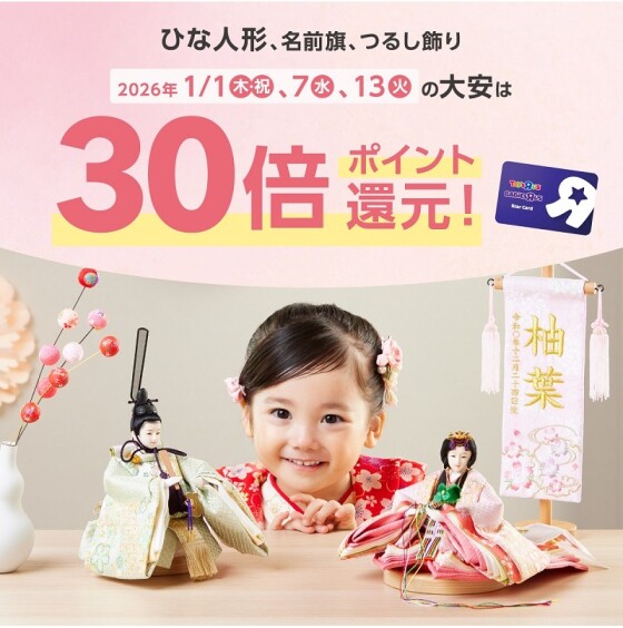 ひな人形は早期購入がお買い得♪