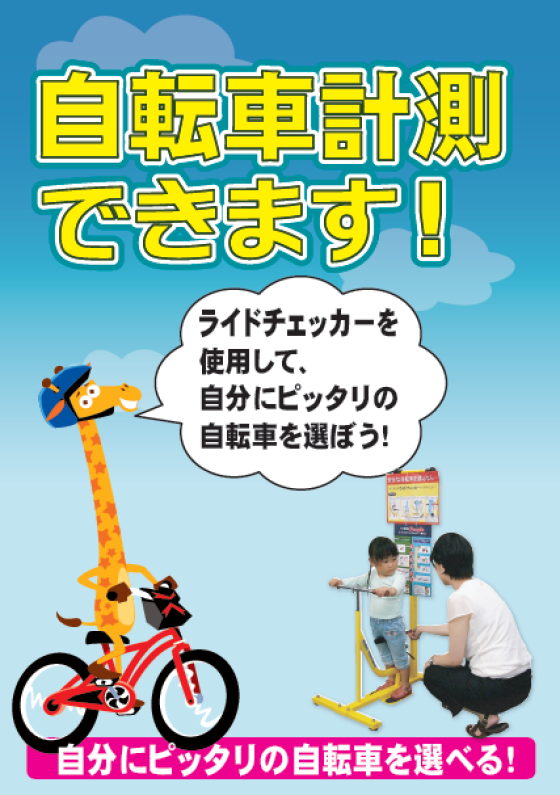 トイザらスの子供用オリジナル自転車は￥17,999～
