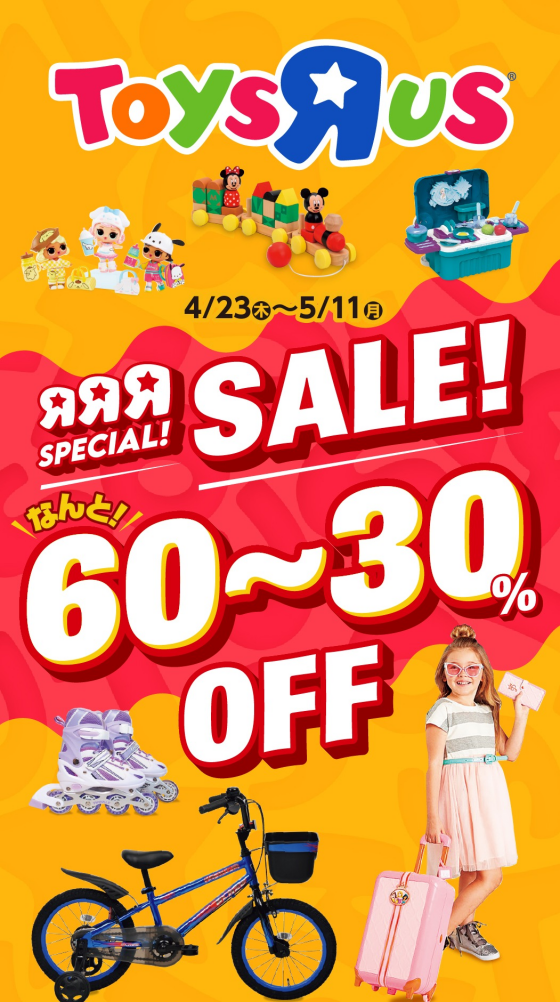 GWSALE! 　話題のおもちゃや自転車がお買い得！