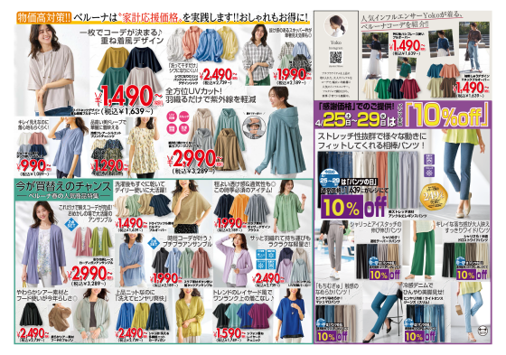 【4月25.26.27.28.29】チラシ限定セール開催！！！