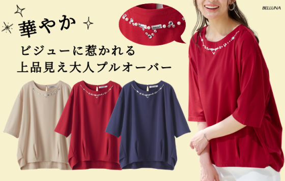 ビジュー使いドルマンプルオーバー