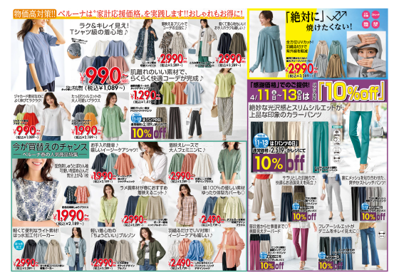 【4月11.12.13】チラシ限定セール開催！！！