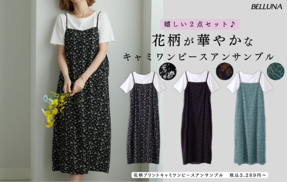 花柄プリントキャミワンピースアンサンブル