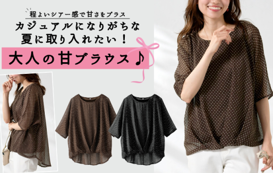 ドットシフォン裾タックプルオーバー