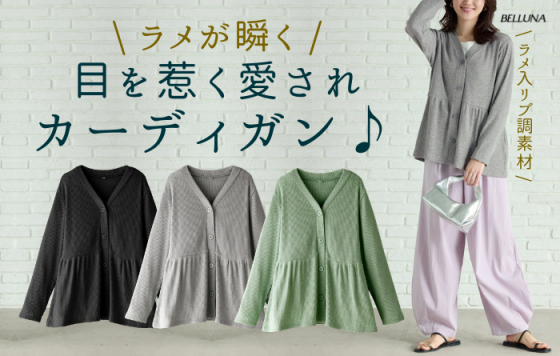 ラメ調リブ素材ペプラムカーディガン