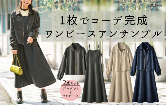 麻調ジャケット×キャミワンピアンサンブル