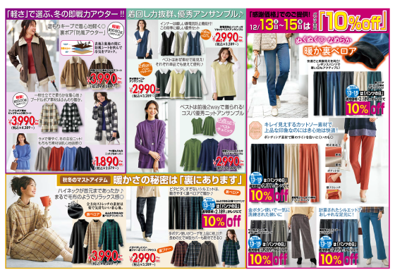 【12月13.14.15】チラシ限定セール開催！！！