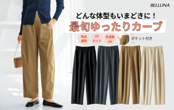 サラもち！ビンテージ調カーブパンツ