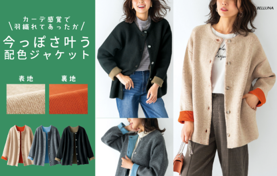 配色デザインニットジャケット