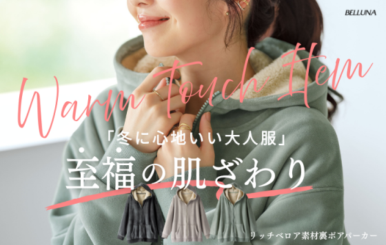 リッチベロア素材裏ボアパーカー