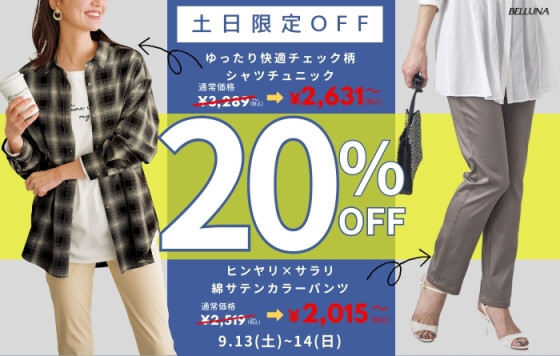 土日限定価格「ゆったり快適チェック柄シャツチュニック