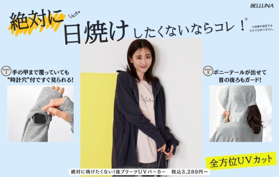 絶対に焼けたくない後プリーツＵＶパーカー