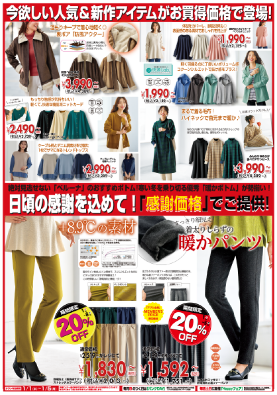 【1月1～5日】チラシ限定セール開催！！！