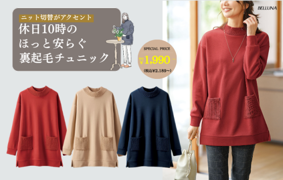 裏起毛素材ニット切替チュニック