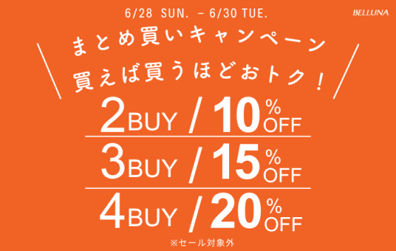 まとめ買いキャンペーン｜ショップニュース｜イオンタウン仙台泉大沢