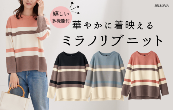 ミラノリブ配色ボーダーニットプルオーバー