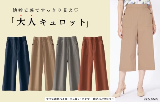  サラリ綿混ベイカーキュロットパンツ