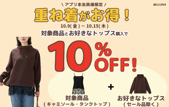 重ね着がお得！