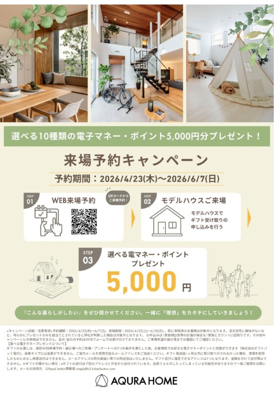 新生活応援39キャンペーン6月7日まで開催中