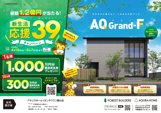 新生活応援39キャンペーン6月7日まで開催中