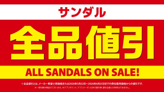 SURER COOL SALE  開催中！！