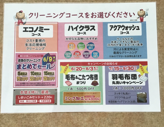 キャンペーンのお知らせ