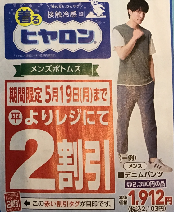 メンズボトムス　ヒヤロン2割引！