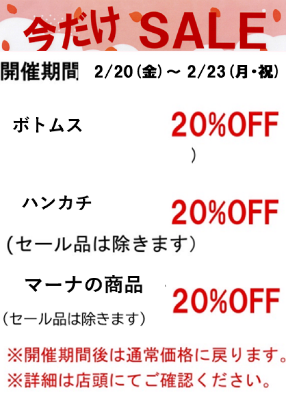 【今週の限定セールのご案内】