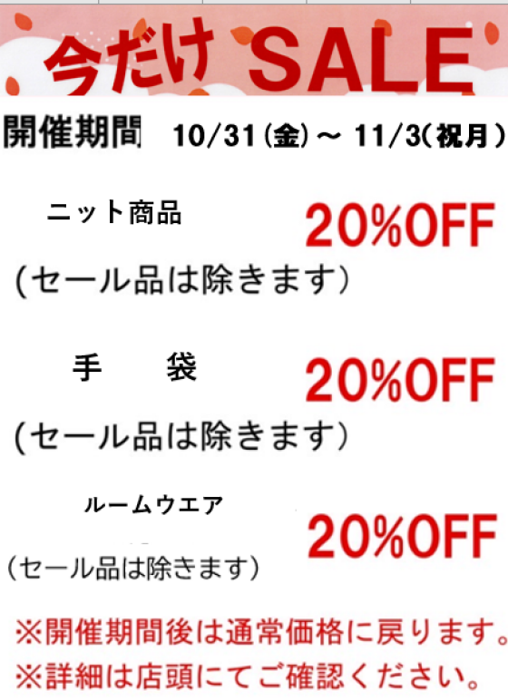 【今週の限定セールのご案内】