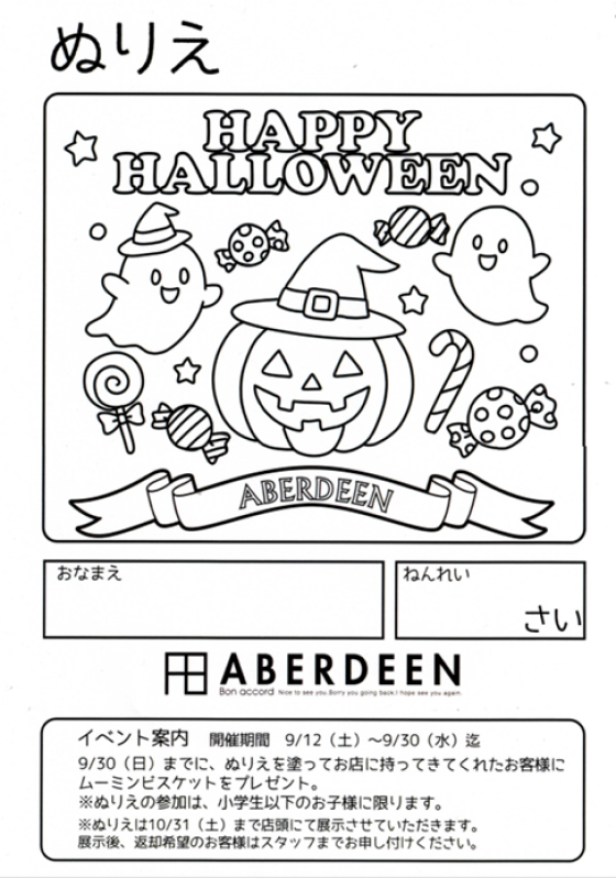 イベントのご案内🎃