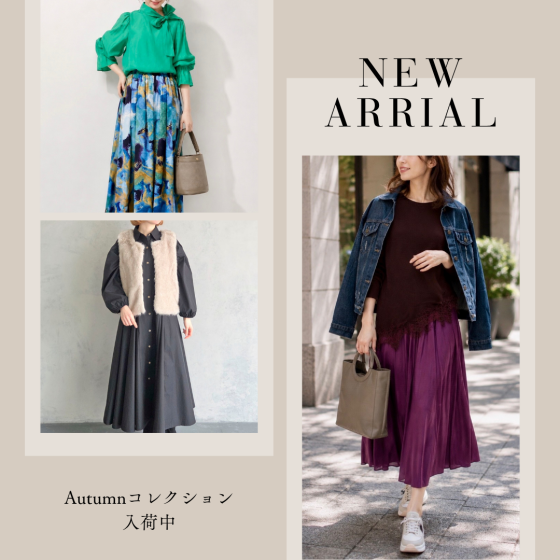 秋物新作が続々入荷中です❗️