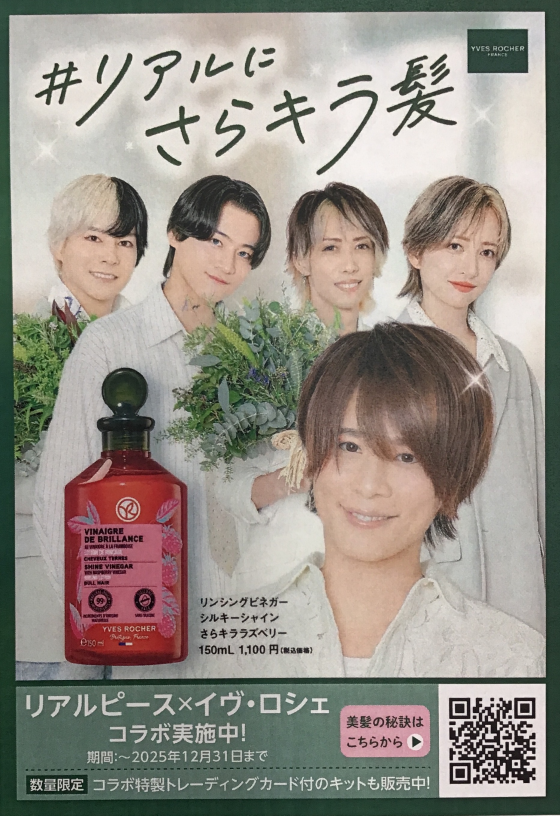 リアルピースコラボ商品好評発売中です！