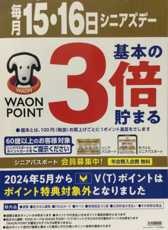 毎月15日、16日はシニアズデー★