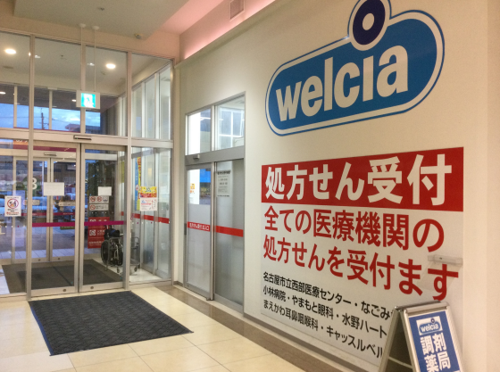 全ての医療機関の処方箋を受付出来ます