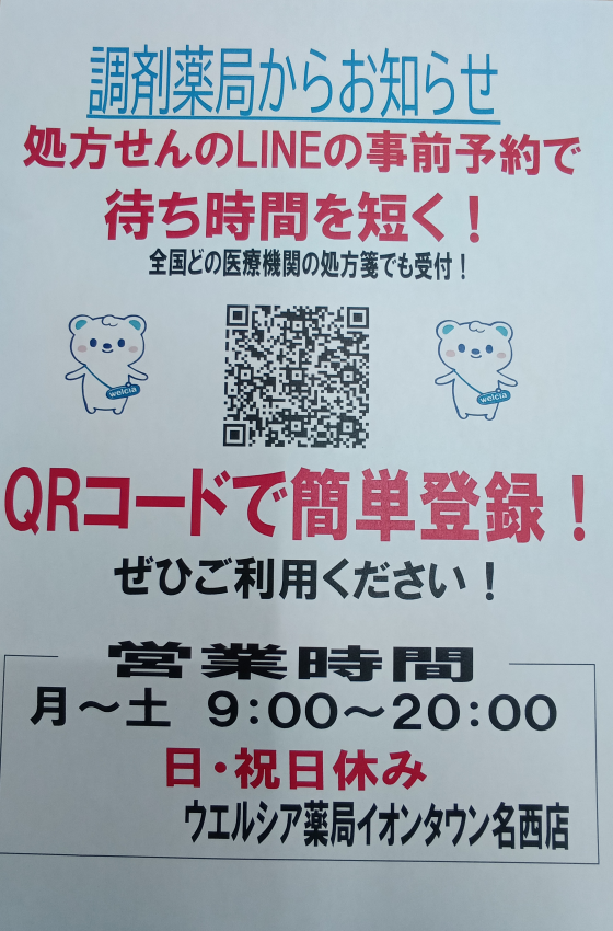 QRコードを読み取ってLINEから簡単に処方箋送信!