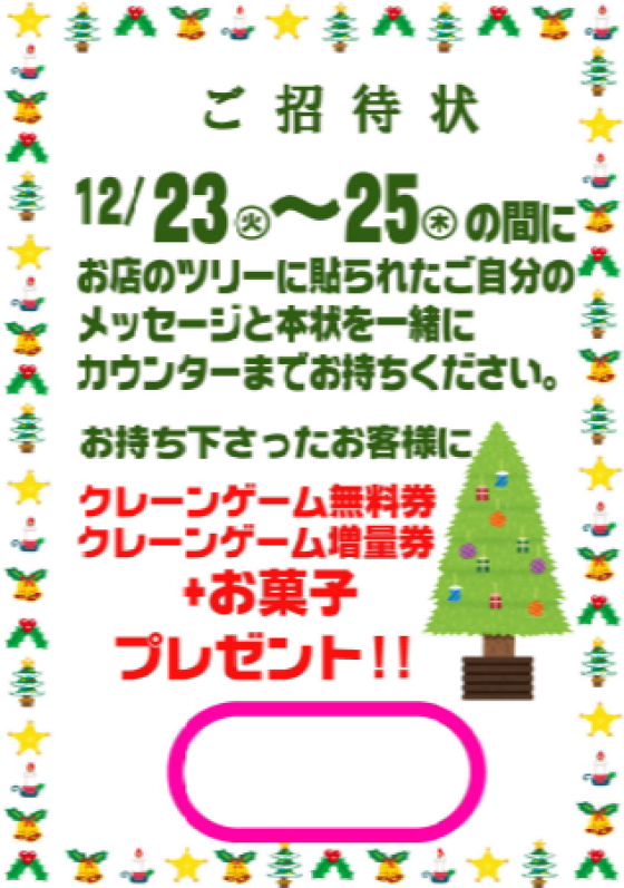 クリスマスイベント