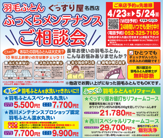 羽毛ふとん、そろそろ見直しませんか？
